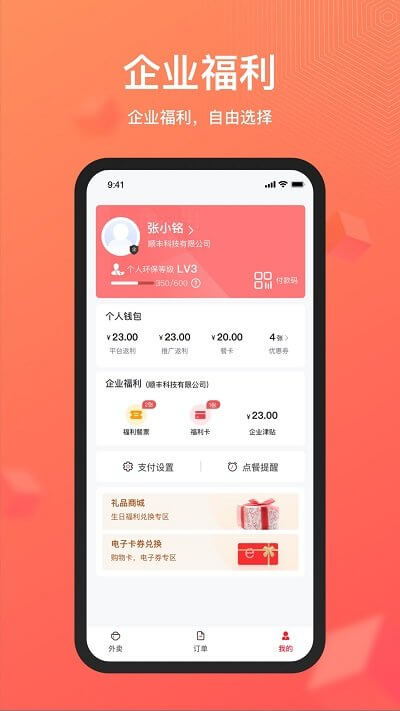 丰食app下载安卓版_丰食应用免费下载v1.7.0